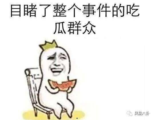 娱乐搞笑吃瓜图片表情包